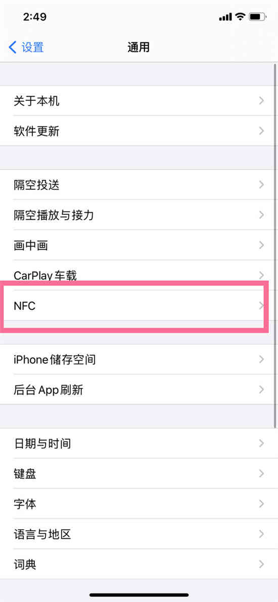 苹果14pro在哪开启NFC 苹果14pro开启NFC方法介绍