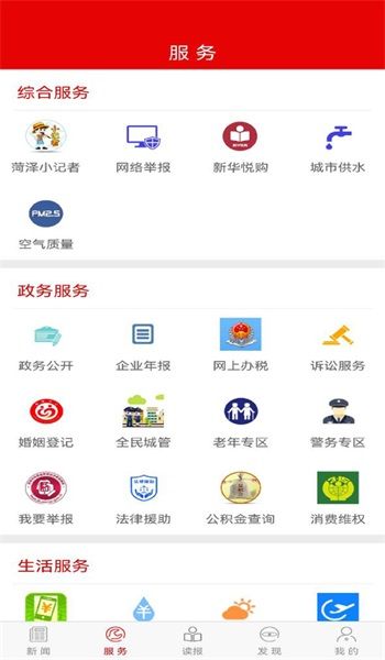 山河新闻app安卓